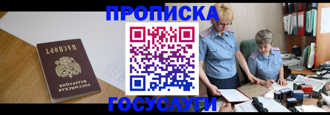 прописка штамп в Юрьевце